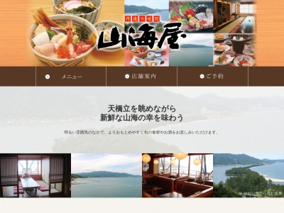 山海屋(日本、〒626-0012京都府宮津市浜町３０１２宮津シーサイドマートミップル5F)