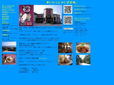 セントジョンズ・ベア(日本、〒629-2244京都府宮津市江尻２２)