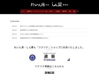 しん愛のクチコミ・評判とホームページ