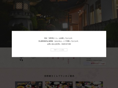 京料理 さくらのクチコミ・評判とホームページ