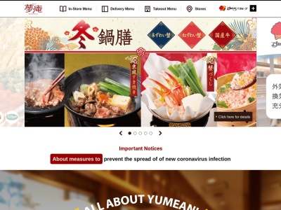 夢庵 京都向日店(日本、〒617-0003京都府向日市森本町高田１０)
