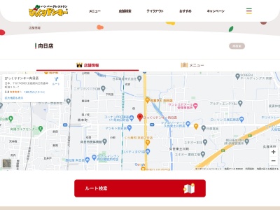 びっくりドンキー 向日店(日本、〒617-0003 京都府向日市森本町佃１５−７ うきわくシティ京都南内)