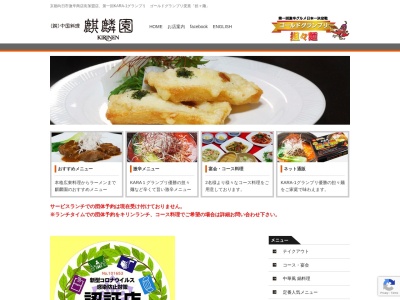 麒麟園(日本、〒617-0002京都府向日市寺戸町東田中瀬５−５４)