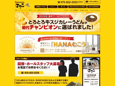 はなこ(日本、〒617-0006京都府向日市上植野町南淀井８)