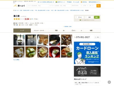 藤之棚(京都府長岡京市天神2-2-7)