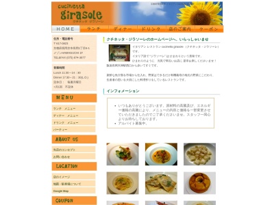 クチネッタジラソーレ(日本、〒617-0823京都府長岡京市長岡1丁目6−1メゾンハマグチ)