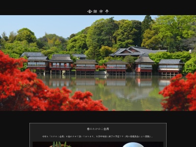 錦水亭(日本、〒617-0824京都府長岡京市天神2−15−15)