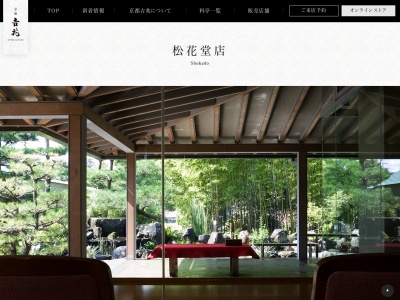 吉兆 松花堂店(日本、〒614-8077京都府八幡市八幡女郎花43)