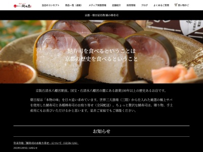 朝日屋(日本、〒614-8005京都府八幡市八幡高坊11−4)