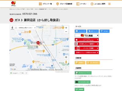 ガスト 新田辺店(日本、〒610-0332京都府京田辺市興戸北鉾立4−1)