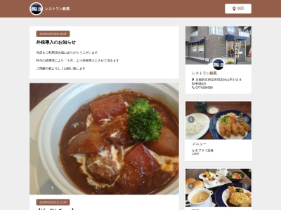 レストラン銀風(日本、〒610-0315Kyoto,京田辺市,同志社山手1丁目11番4号,シャーメゾンまはたぎ同志社山手1階)
