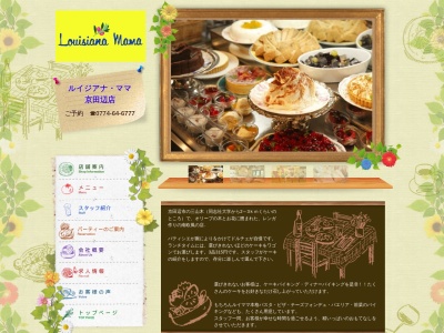 ルイジアナママ京田辺店(日本、〒610-0313京都府京田辺市三山木東角田3−4)