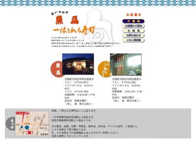 一休とんち寿司(日本、〒610-0331京都府京田辺市田辺南里6)