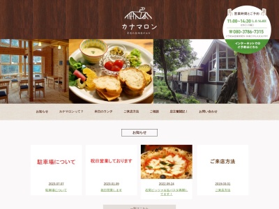 カナマロン(日本、〒610-0313京都府京田辺市三山木口駒ケ谷13−1)
