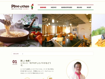 ピノキオ(日本、〒610-0334京都府京田辺市田辺中央1丁目1−10)