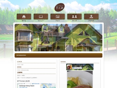 ハンバーグダイニングたくみ(日本、〒610-0313京都府京田辺市三山木野神56)