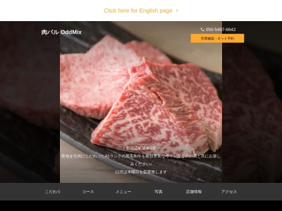 肉バル OddMix(京都府京田辺市田辺中央1-4-3 新田辺ステーションパーク北館2F)