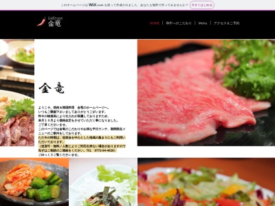 金竜(日本、〒629-2502京都府京丹後市大宮町河辺３１７４−１)