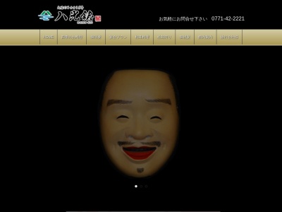 せせらぎ亭八光館(日本、〒629-0141京都府南丹市八木町八木河原31−4)