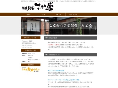 さか栄(日本、〒622-0056京都府南丹市園部町埴生赤尾13−6)