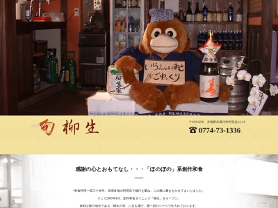 とれたてダイニング柳生(日本、〒619-0216京都府木津川市州見台5丁目21−9)
