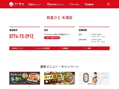 ランキング第11位はクチコミ数「0件」、評価「0.00」で「和食さと 木津」