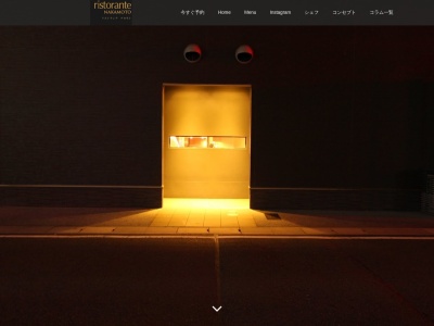 リストランテ ナカモト(日本、〒619-0214京都府木津川市木津南垣外122−1)