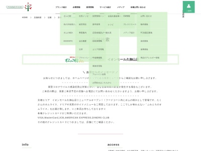 ポムの樹Jr.イオンモール久御山店(日本、〒613-0024京都府久世郡久御山町森南大内156−1)