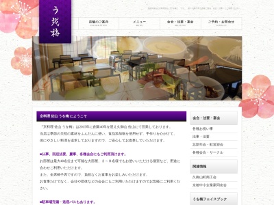 うを梅(日本、〒613-0034京都府久世郡久御山町佐山双置1)