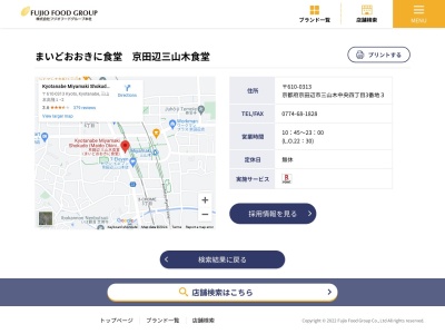 京田辺三山木食堂(京都府京田辺市三山木中央4-3-4)