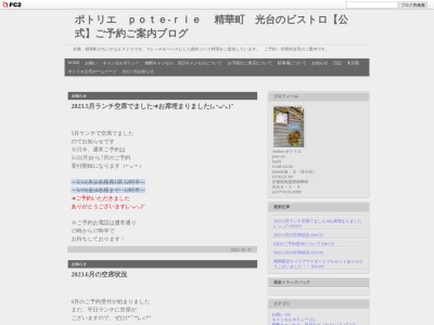 ランキング第25位はクチコミ数「26件」、評価「3.69」で「ポトリエ」