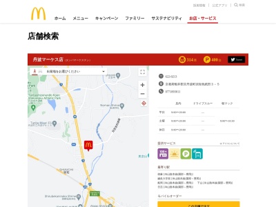 マクドナルド 丹波マーケス店のクチコミ・評判とホームページ