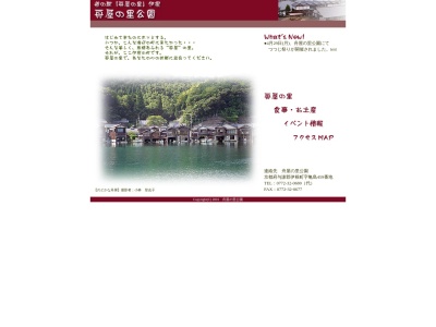 舟屋の里公園・レストラン舟屋(日本、〒626-0424京都府与謝郡伊根町亀島４５９)