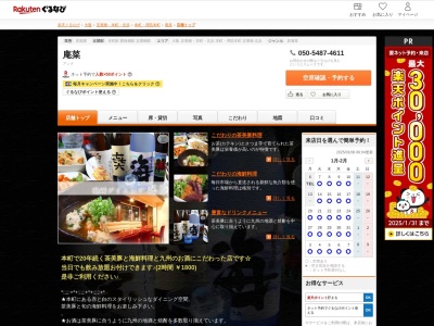 庵菜(大阪府大阪市中央区備後町4-3-6 アスティナ御堂筋本町2F)