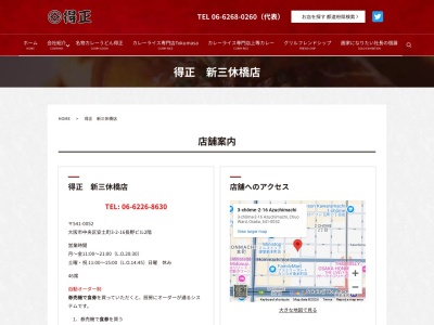 得正新三休橋店(大阪府大阪市中央区安土町3-2-16)