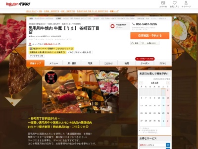 焼肉牛魔(大阪府大阪市中央区内本町1-1-6)