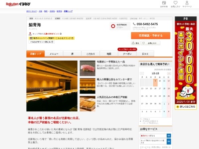 鮨青海(大阪府大阪市北区堂島1-1-20 パールプラザビル2F)