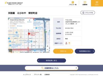 天麩羅えびのや博労町店(大阪府大阪市中央区博労町1-8-5)