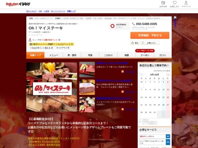 Oh!マイステーキ(大阪府大阪市中央区心斎橋筋1-3-29 ミヤプラザ心斎橋B1)