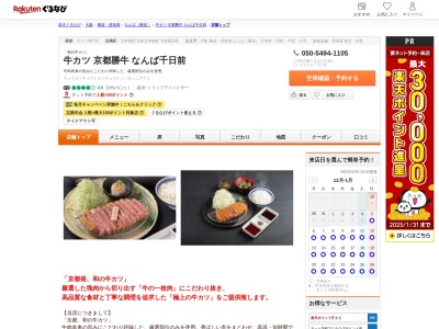 牛カツ京都勝牛なんば千日前(大阪府大阪市中央区千日前1-8-17 TKビル)