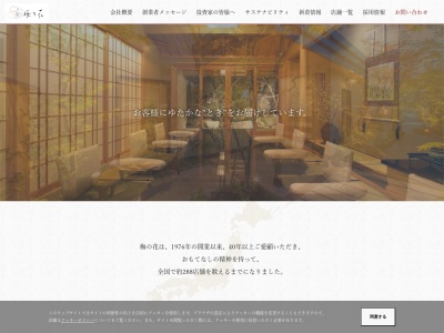 梅の花上本町近鉄店(大阪府大阪市天王寺区上本町6-1-55)