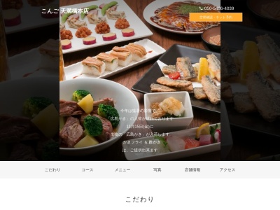 居酒屋こんご天満橋店(大阪府大阪市中央区島町1-2-3)