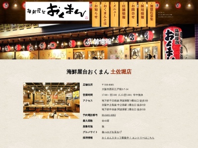 おくまん土佐堀店(大阪府大阪市西区江戸堀3-7-14)