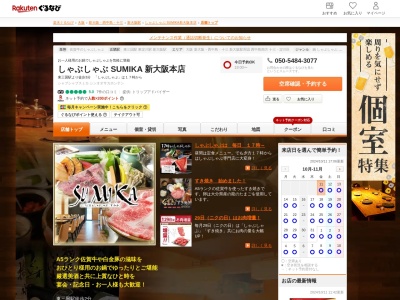 しゃぶしゃぶSUMIKA新大阪本店(大阪府大阪市淀川区東三国5-4-1)