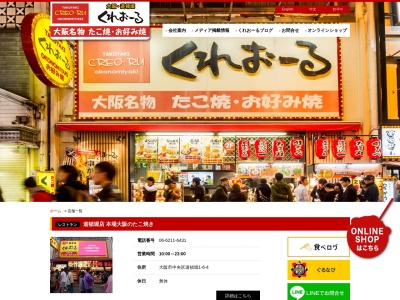 くれおーる法善寺前本通り店(大阪府大阪市中央区千日前1-8-18)