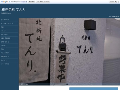 和洋旬彩北新地てんり(大阪府大阪市北区堂島1-3-8)