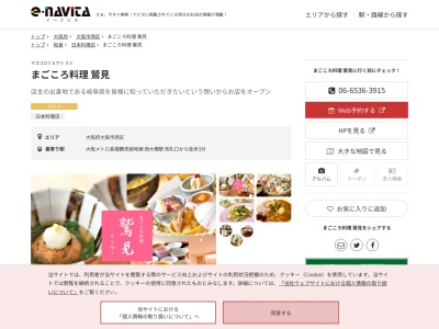 まごころ料理鷲見(大阪府大阪市西区新町1-33-16)