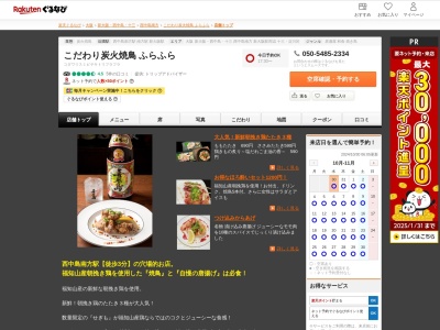 こだわり炭火焼鳥ふらふら(大阪府大阪市淀川区西中島4-5-22 レクシア西中島3)