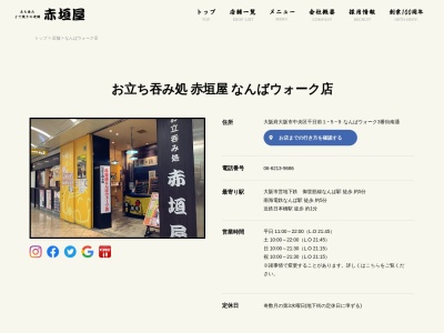 赤垣屋なんばウォーク店(大阪府大阪市中央区千日前1-5-9)
