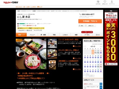 にし家本店(大阪府大阪市中央区東心斎橋1-18-18)